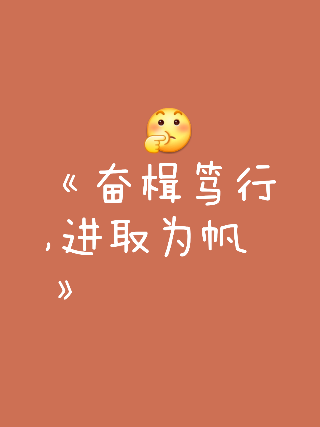 包含汲取经验！虚心学习，力争胜出的词条