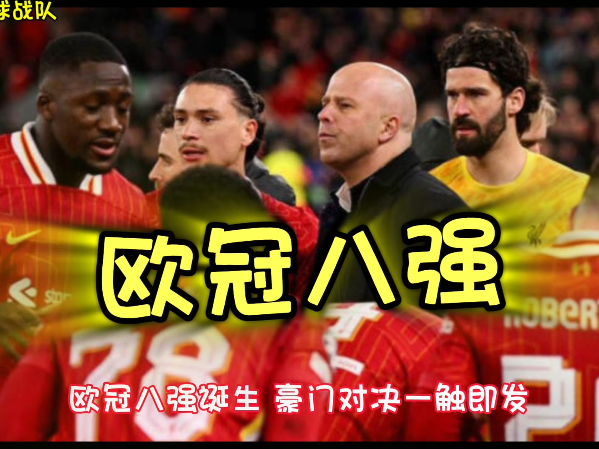 欧冠资格赛战况激烈，强强对话掀波澜的简单介绍