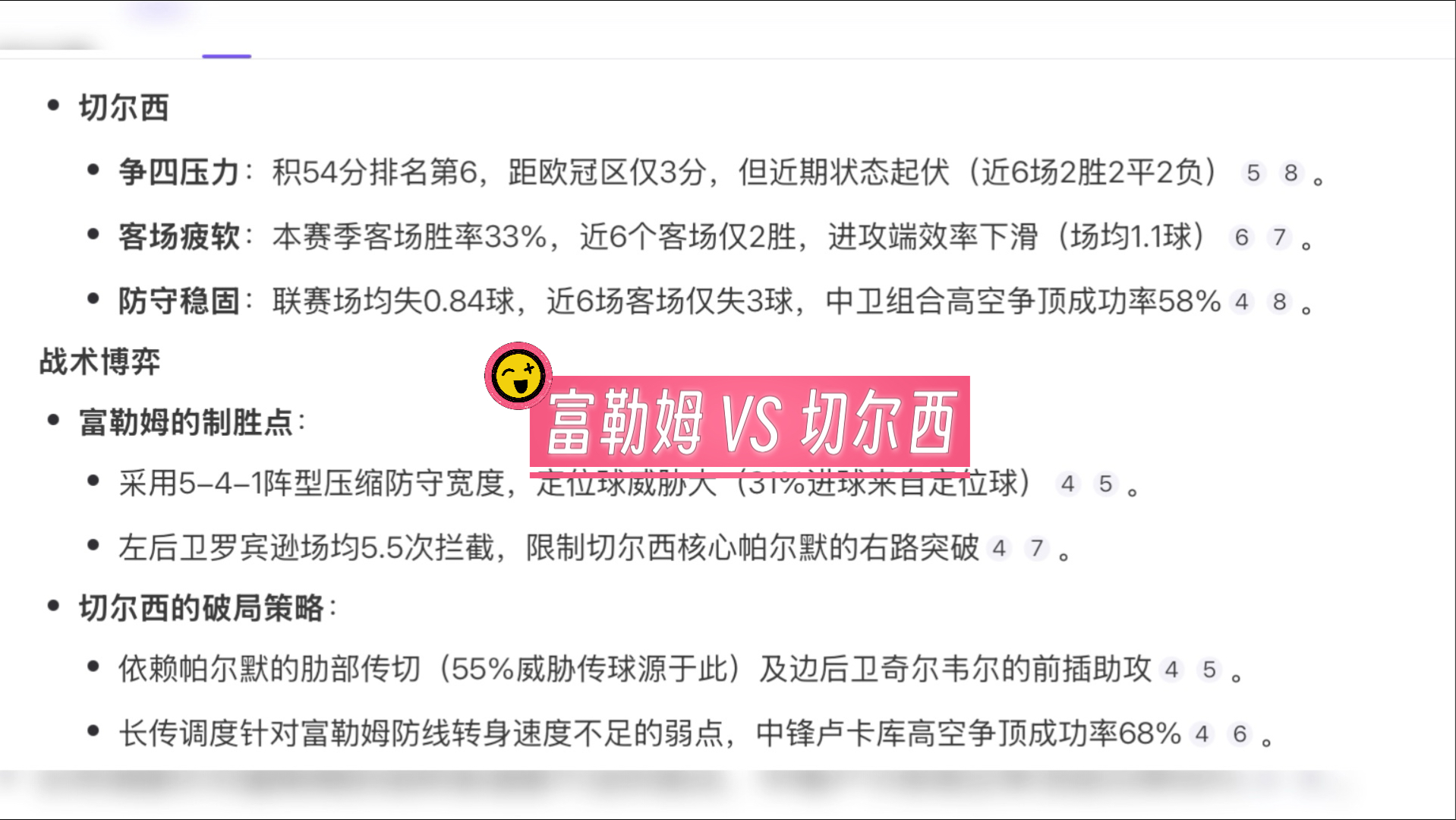 包含阿尔特内汗梅开二度，助切尔西比胜富勒姆的词条