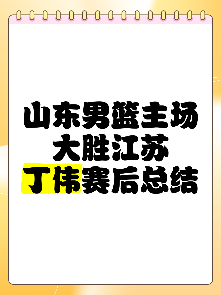 男篮赛出现逆转奇迹，胜者为王